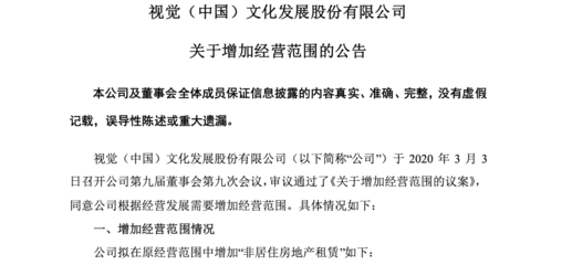 視覺中國宣布拓展業務范圍，涉足非居住房地產租賃領域